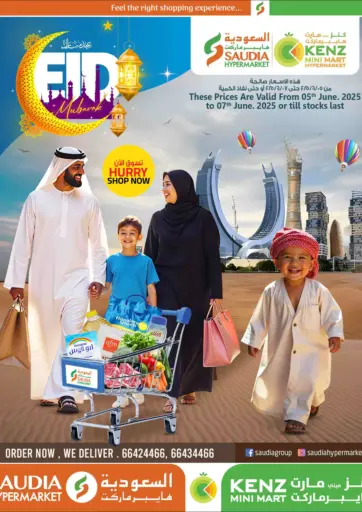 عيد مبارك من كنز ميني مارت الشحانية قطر